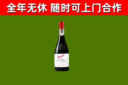 洛南回收奔富红酒